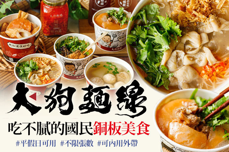 大狗麵線(公館店)