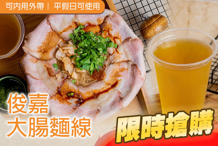 俊嘉大腸麵線