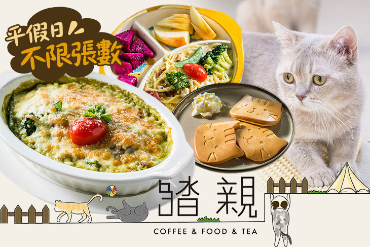 踏親 Touching  寵物親子餐廳