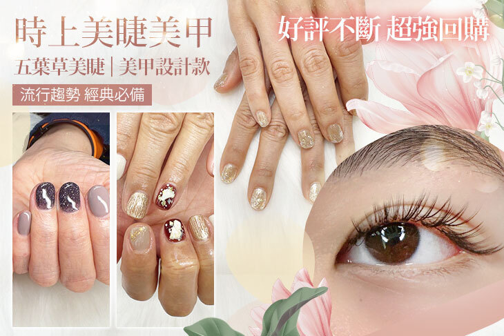 時上美睫美甲