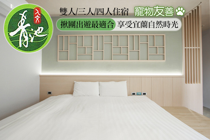 礁溪青池人文溫泉會館