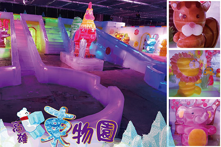 【第十八屆正宗哈爾濱冰雪藝術展】高雄凍物園