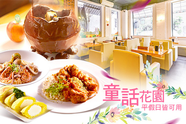 童話花園