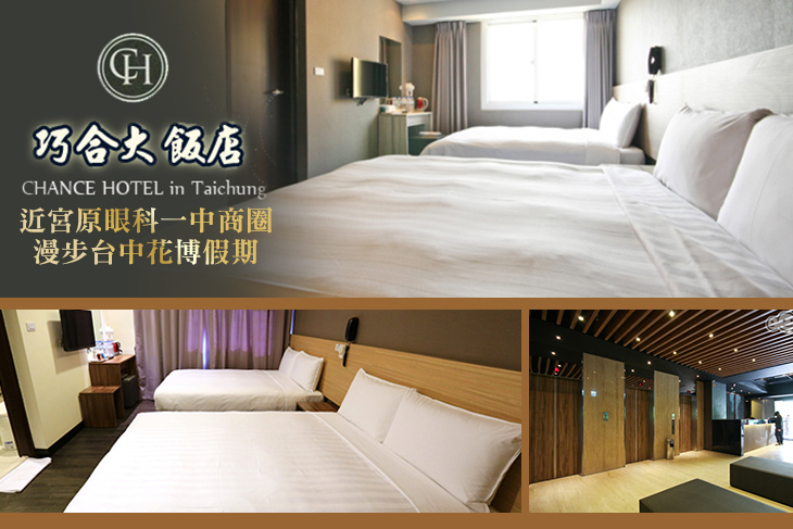 台中火車站-巧合大飯店