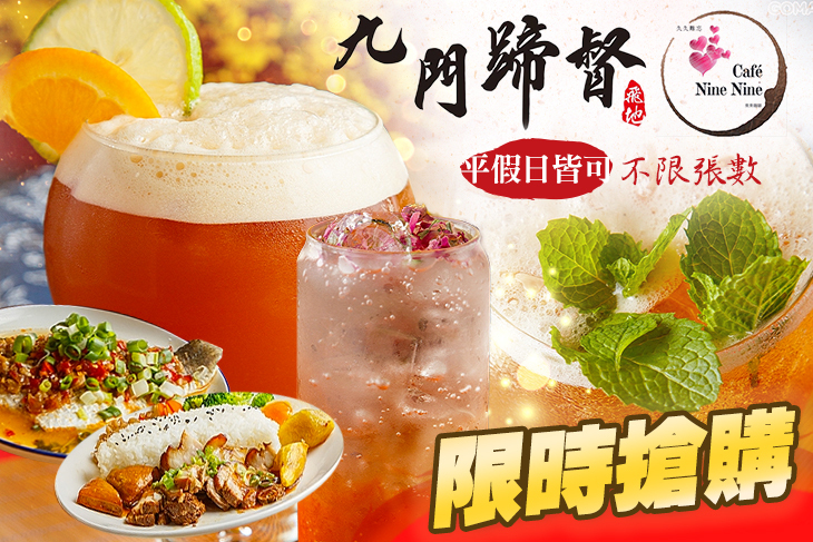 九門蹄督&奈奈自然茶飲