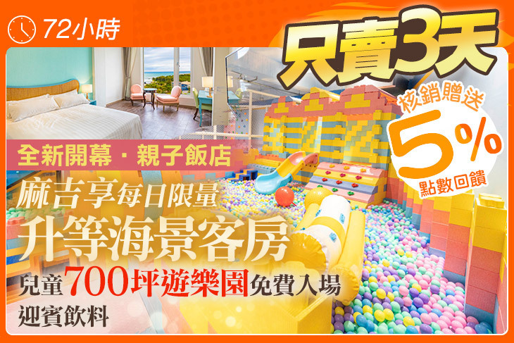 墾丁-長灘休閒飯店