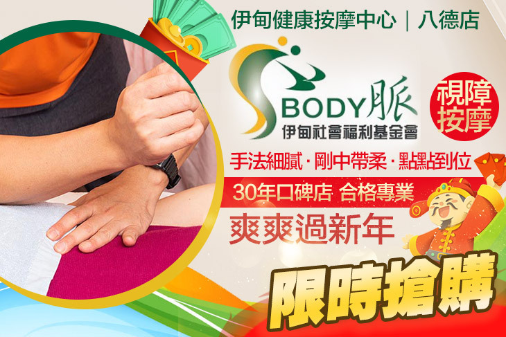 伊甸健康按摩中心(八德店)