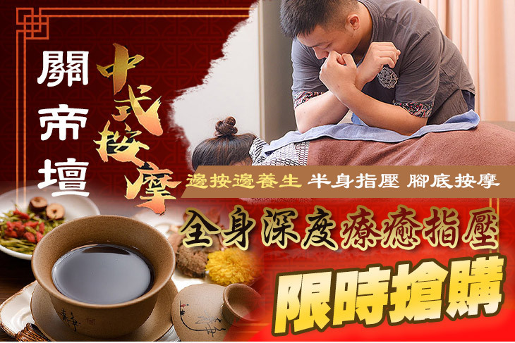 關帝壇中式按摩