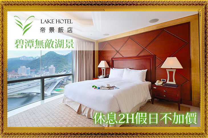 新店碧潭帝景飯店