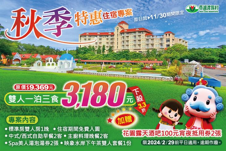 苗栗-西湖渡假村