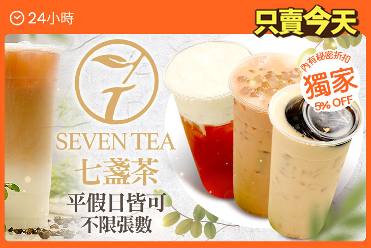 七盞茶(新竹西大店)