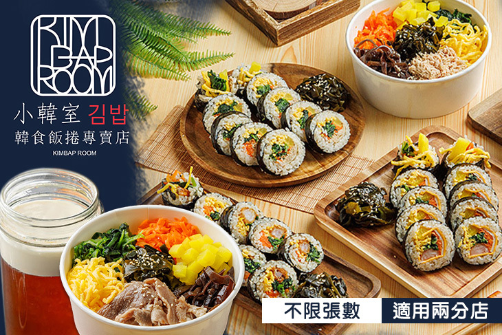 小韓室飯捲
