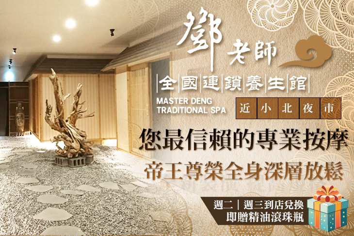 鄧老師養生館(台南小北店)