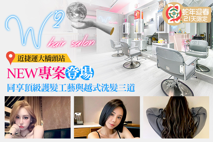 W2 hair salon