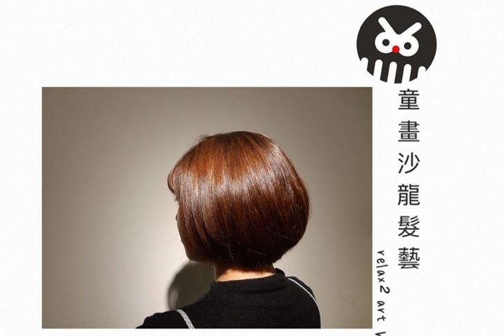 童畫沙龍髮藝