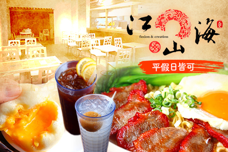 江山海茶餐廳(民權店)