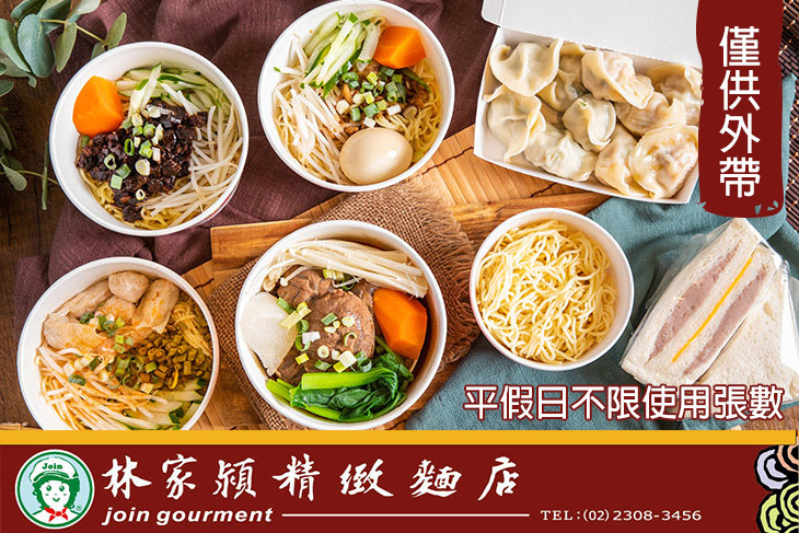 林家潁精緻麵店