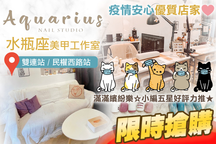 Aquarius 水瓶座美甲工作室