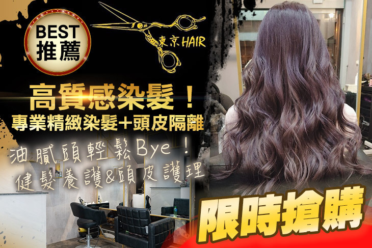 東京Hair