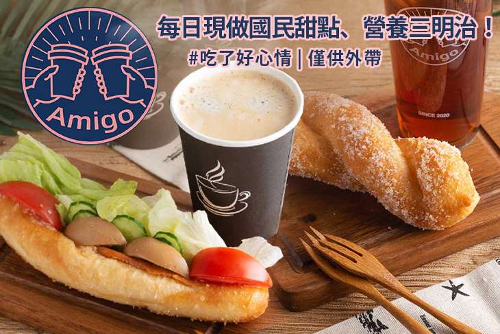 濬朋Amigo餐飲坊