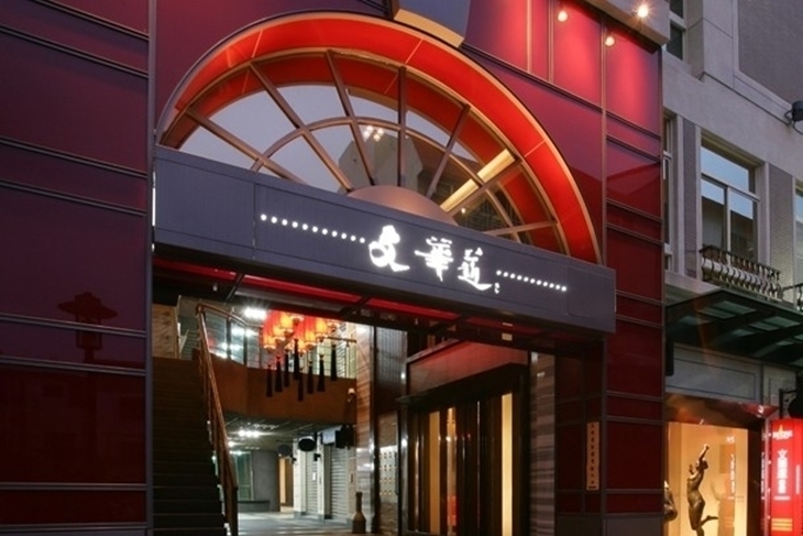 星享道酒店集團