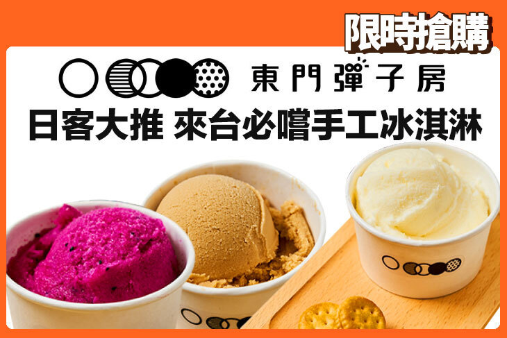 東門彈子房ICE