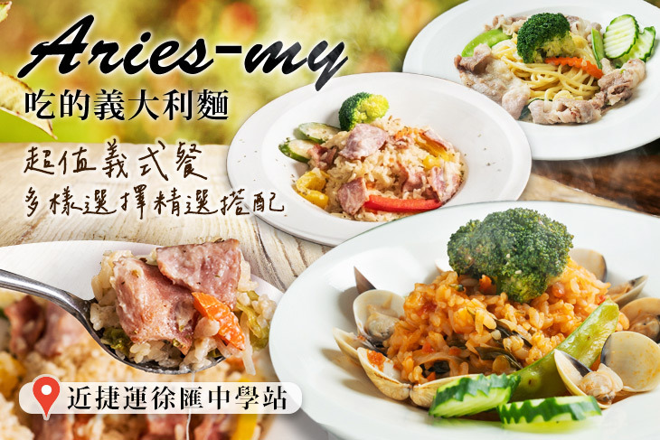 Aries-my吃的義大利麵