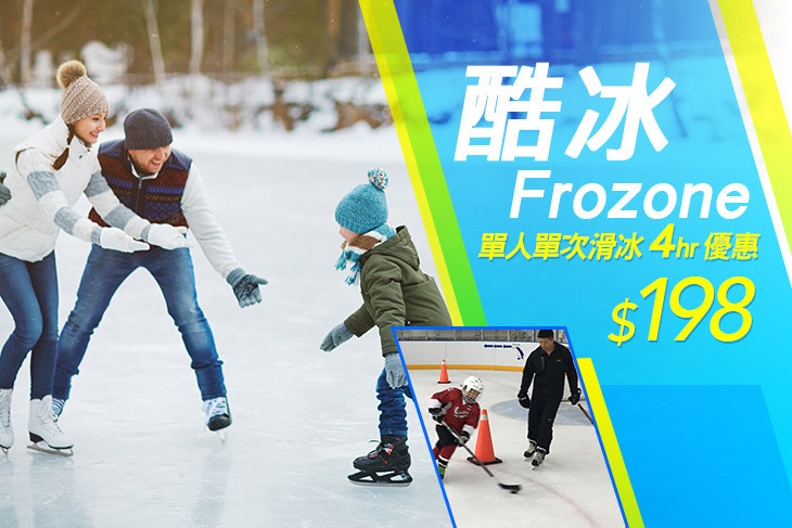 酷冰Frozone