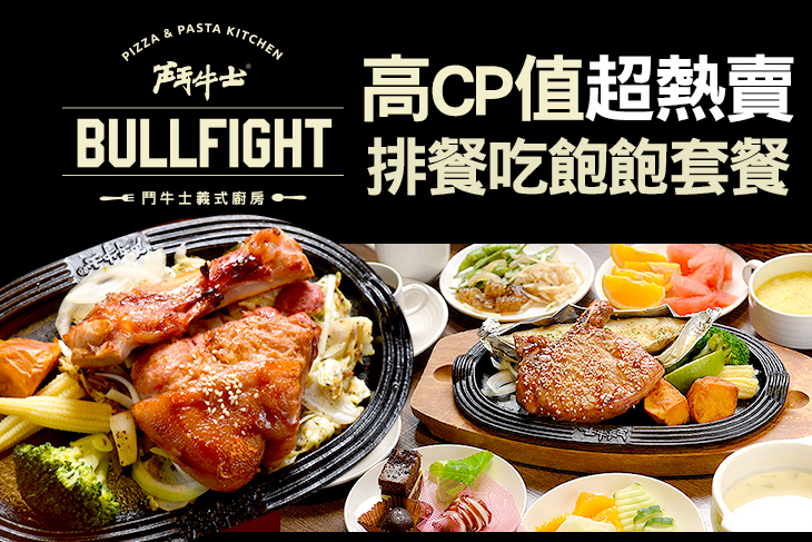 鬥牛士義式廚房 ● 手工窯烤披薩