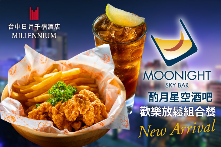台中日月千禧酒店-酌月星空酒吧
