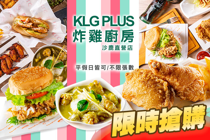 KLG PLUS炸雞廚房(沙鹿直營店)