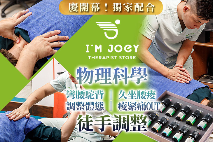 I'm Joey 喬醫治療師商店