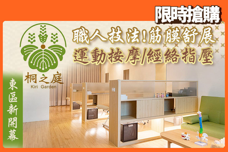 桐之庭 日式整体院