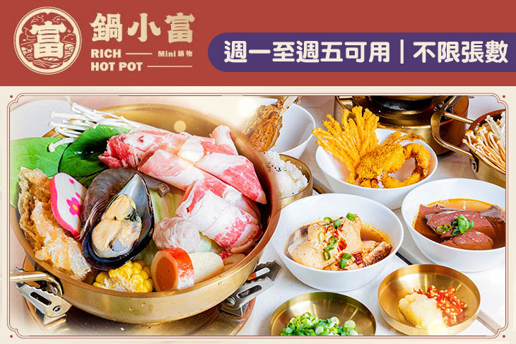 鍋小富Mini鍋物(台北京站門市)
