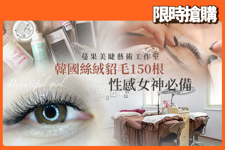 蔓果美睫藝術工作室