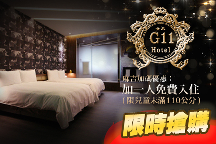 台中火車站-金采G11商旅