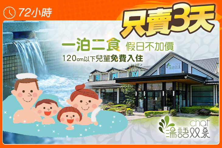 金山 湯語双泉館超值優惠方案 Gomaji夠麻吉