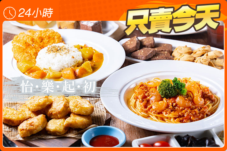 怡樂起初
