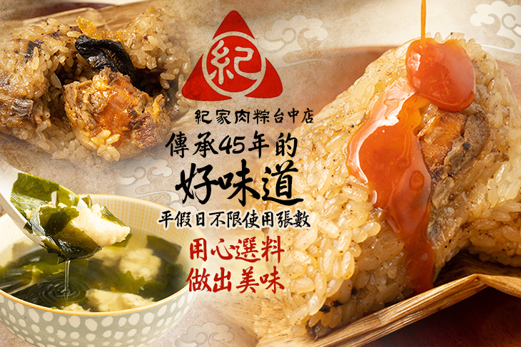 紀家肉粽(台中店)