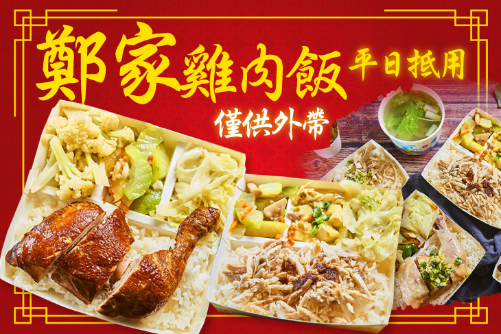 鄭家雞肉飯