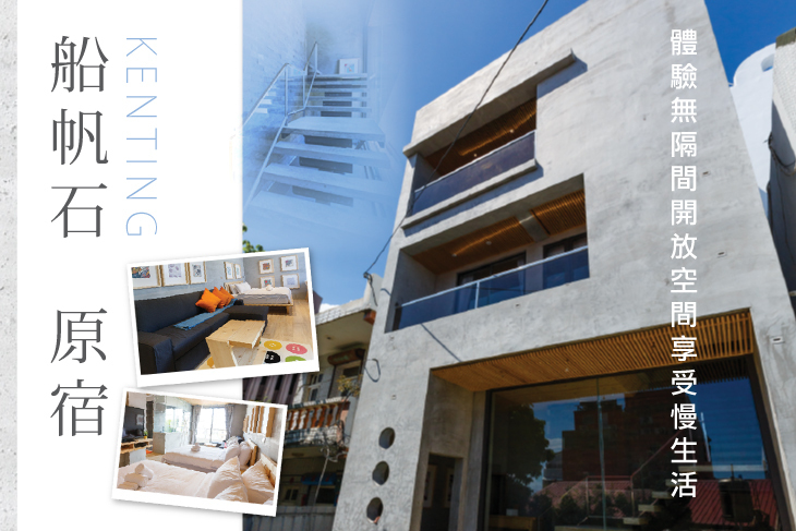 墾丁-船帆石原宿