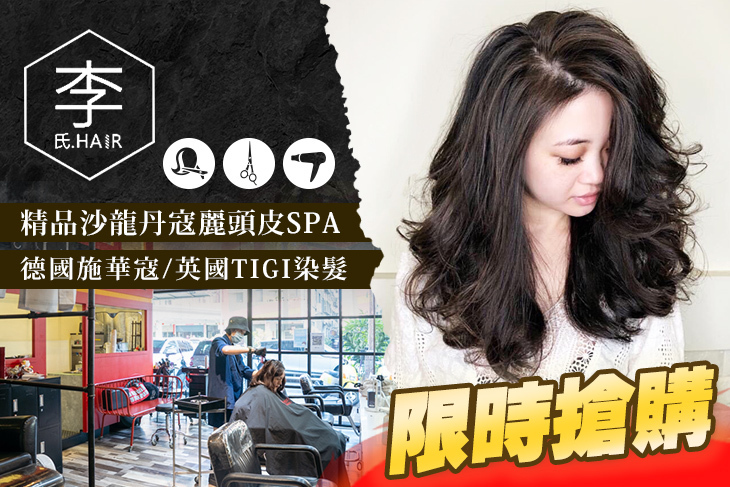 李氏Hair
