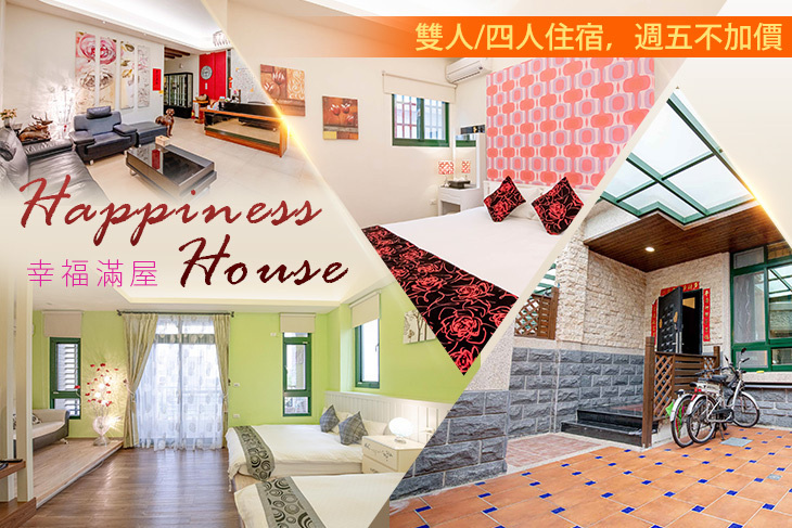 花蓮-Happiness House