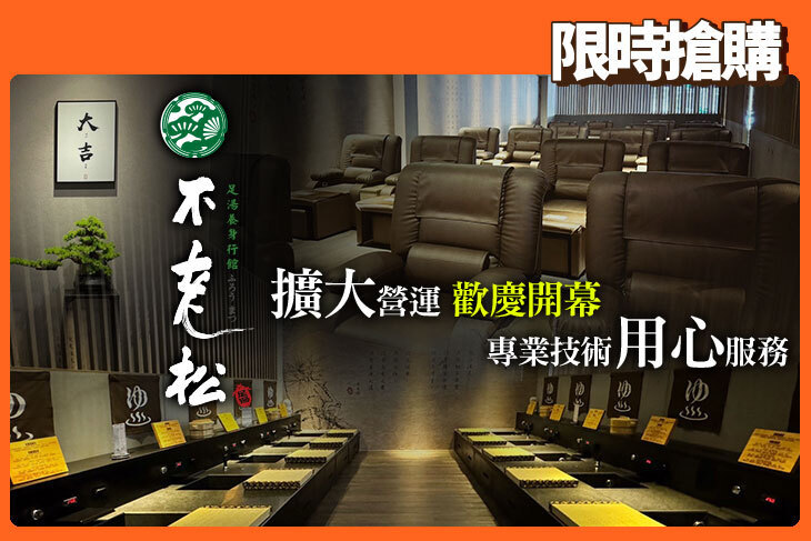 不老松足湯養身行館(高雄美術館行館) 不老松足湯養身行館(高雄美術館行館)