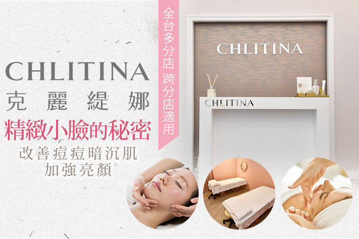 CHLITINA克麗緹娜