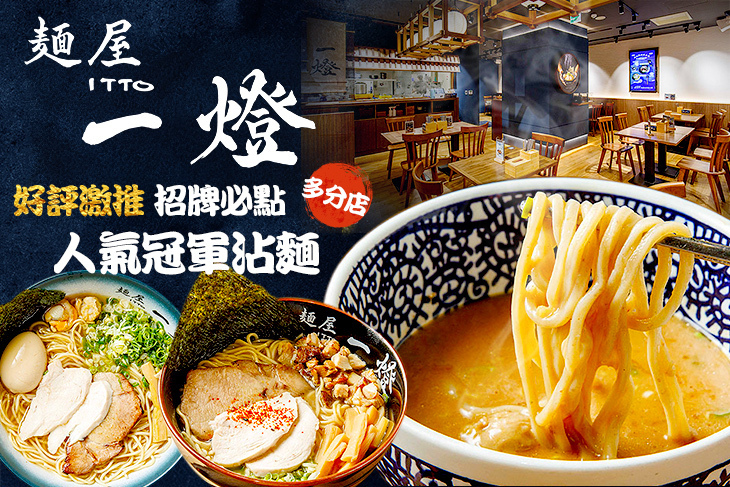 麵屋一燈