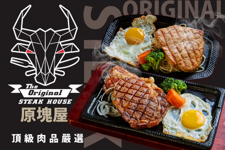 原塊屋the Original