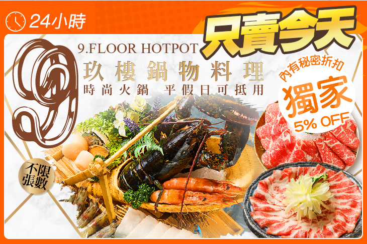 玖樓鍋物料理