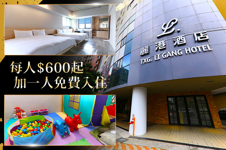 台中-麗港酒店(二館)