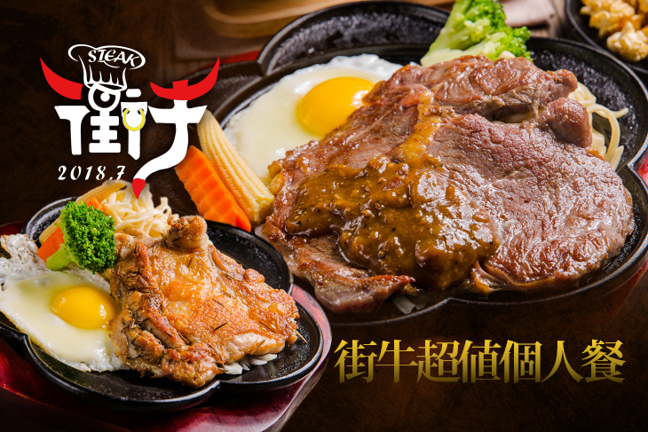 街牛steak(永興店)
